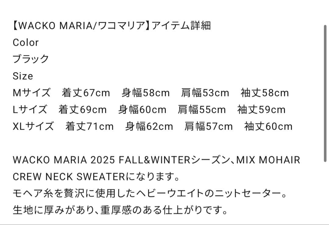 最終価格ワコマリア25FWミックスモヘアニットセーター黒M