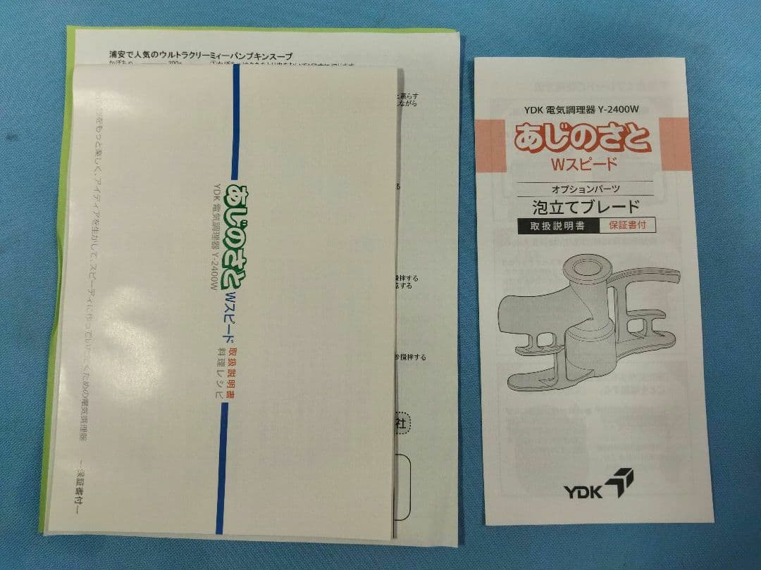 あじのさと　Wスピード　フードプロセッサー　Y‐2400W 　電気調理器