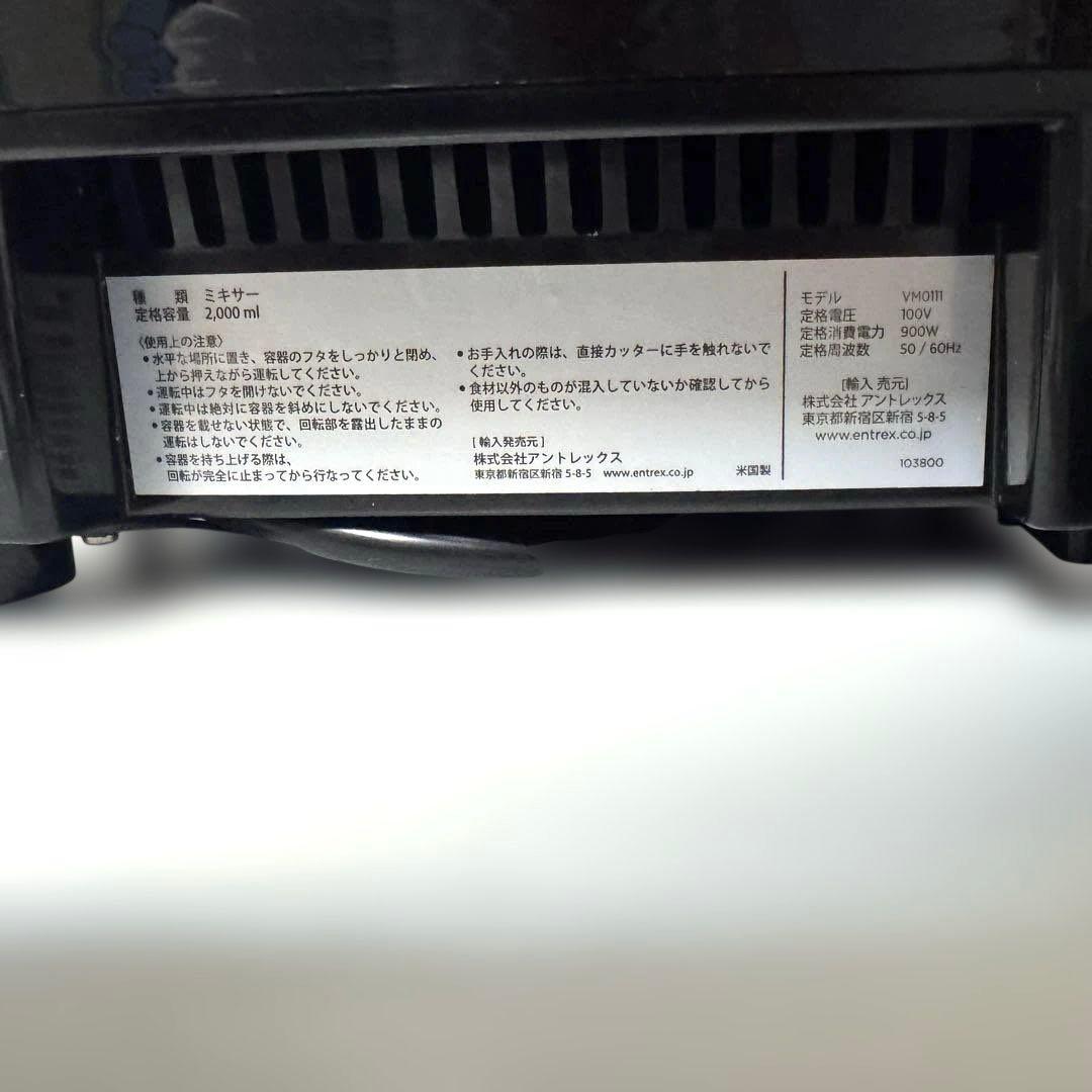 Vitamix バイタミックス ブレンダー ジューサー VM0111