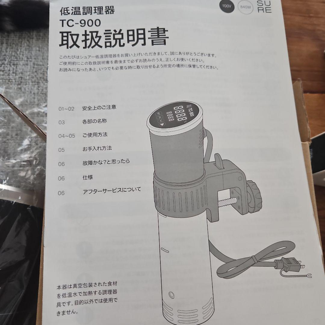 低温調理器 TC-900 840W