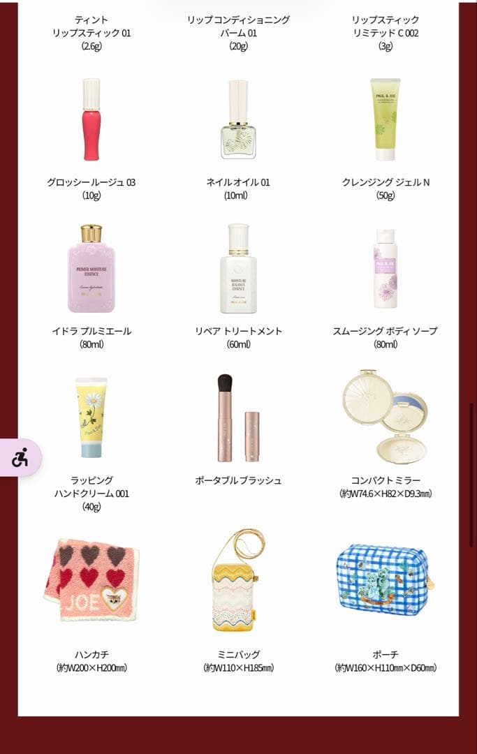 ポール&ジョー　クリスマスコフレ　アドベントカレンダー　2025