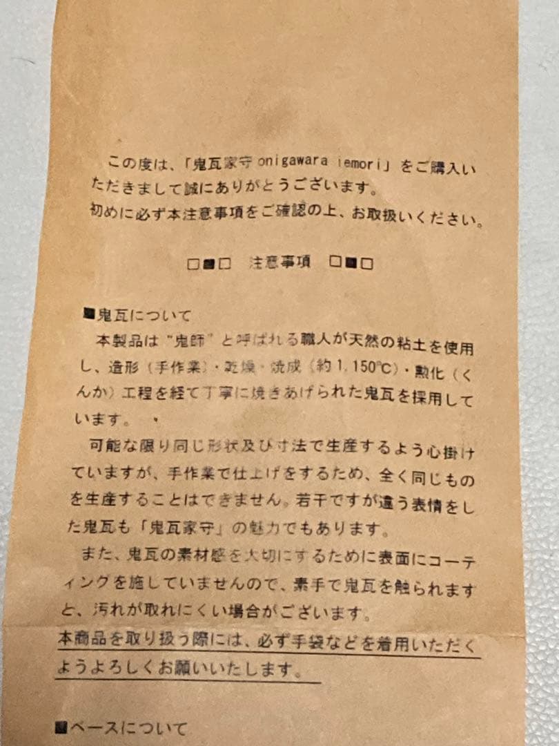 鬼瓦　鬼瓦家守