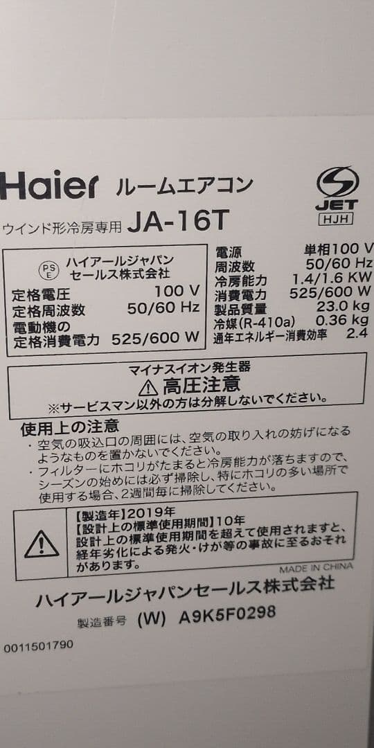 ハイアール Haier 窓用エアコン JA-16T ジャンク