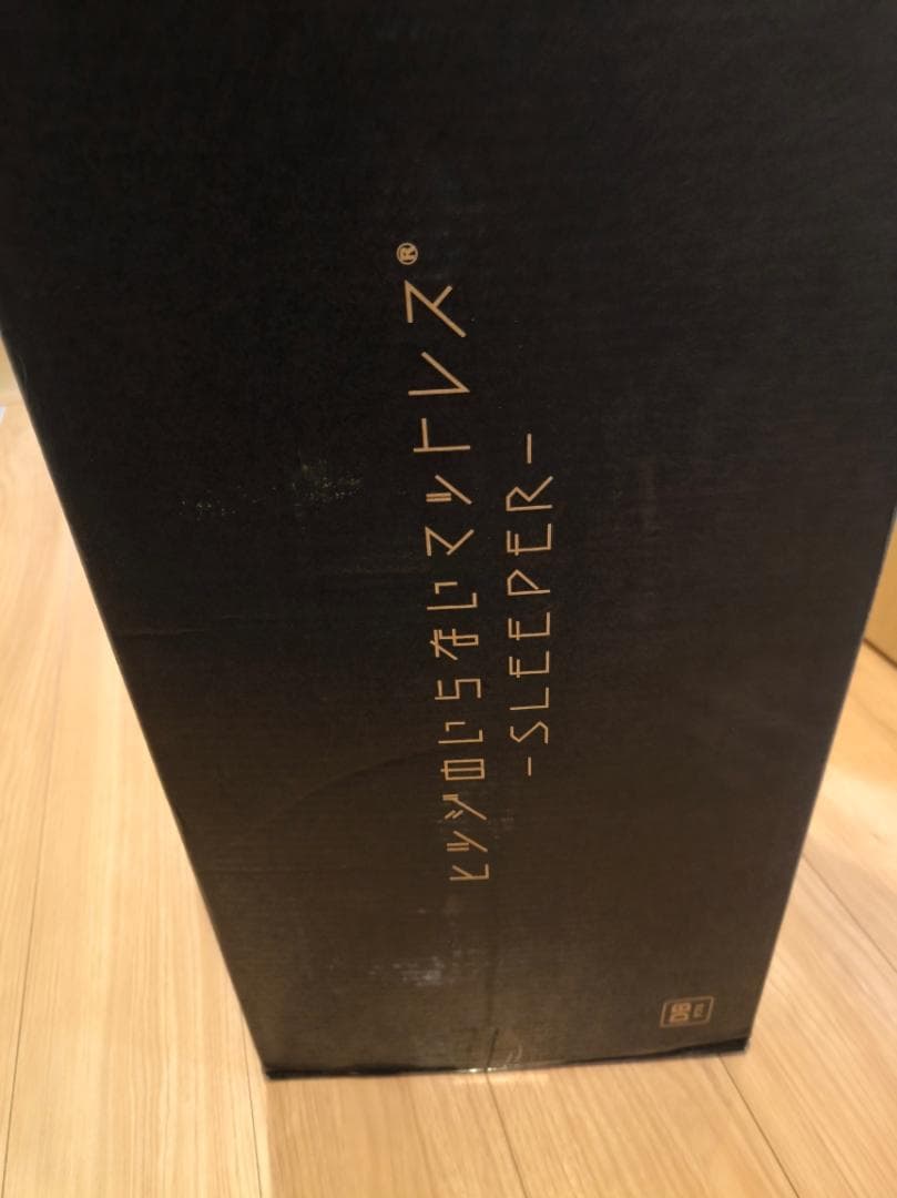 ヒツジのいらないマットレス-SLEEPER-(ダブルサイズ) 　激安！