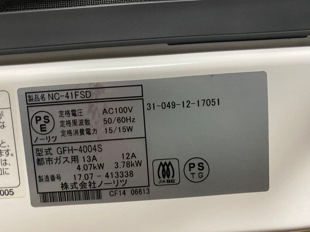 東邦ガス ガスファンヒーター NC-41FSD 都市ガス 3mホース付