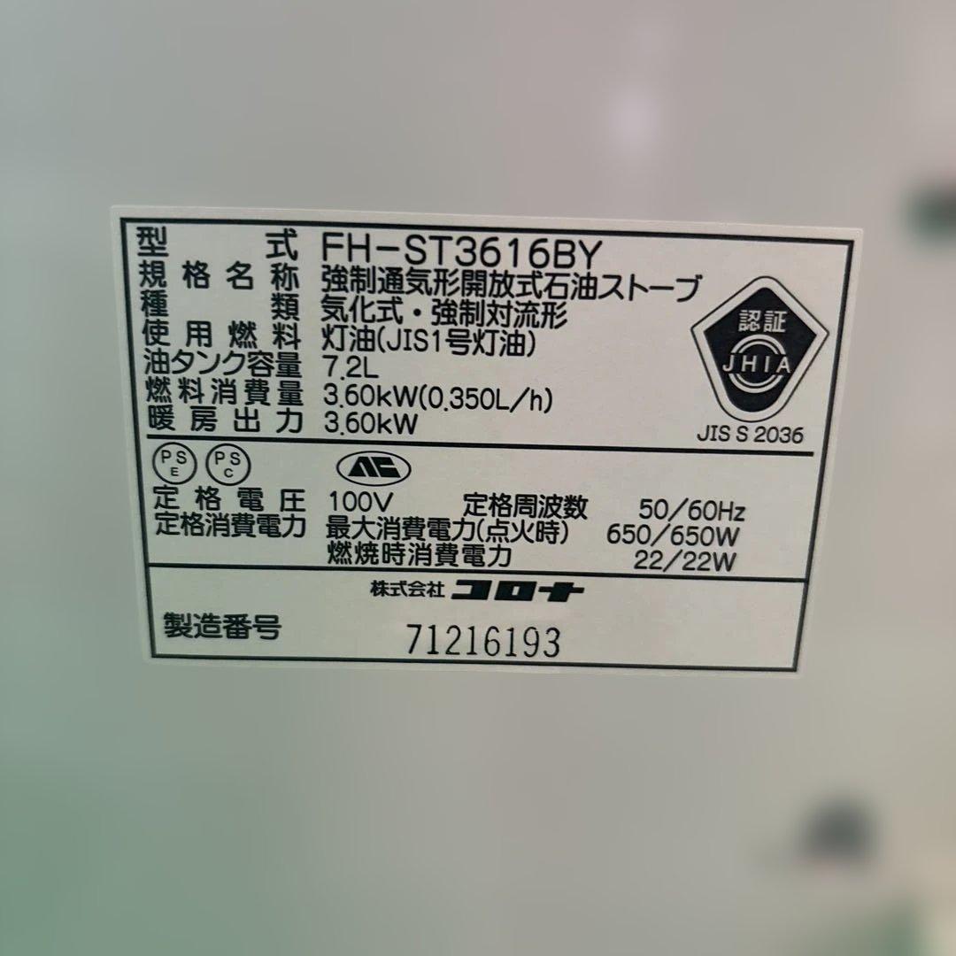 CORONA 石油ファンヒーター FH-ST3616BY