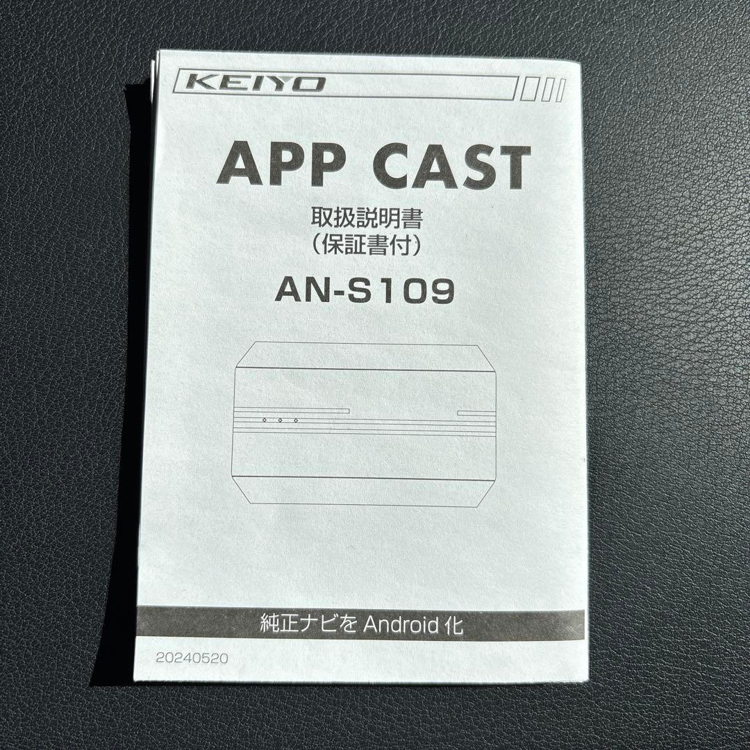 美品　APP CAST 説明書付き　AN-S109