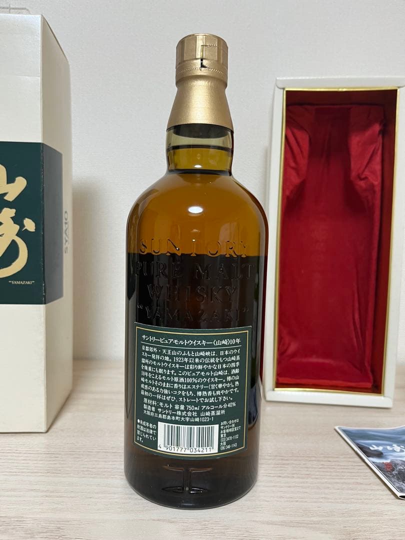 Suntory 山崎 10年 ウイスキー 750ml +白州ミニボトル