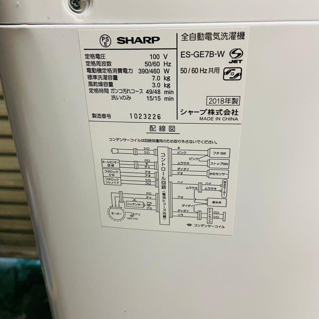 12r20. SHARP 7kg 全自動洗濯機 ES-GE7B 2018年製