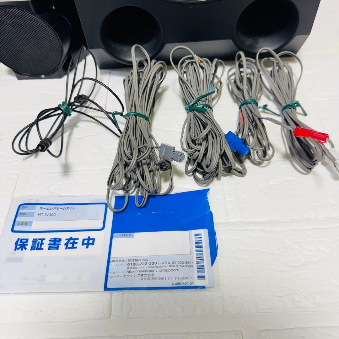 SONY 5、1ch HT-IV300 サブウーファー スピーカーセット 取説