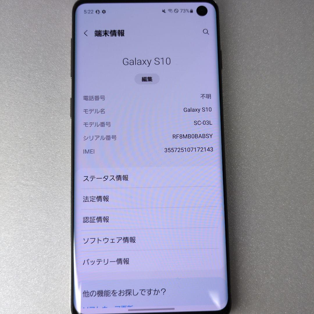 【美品】Galaxy S10/SC-03L