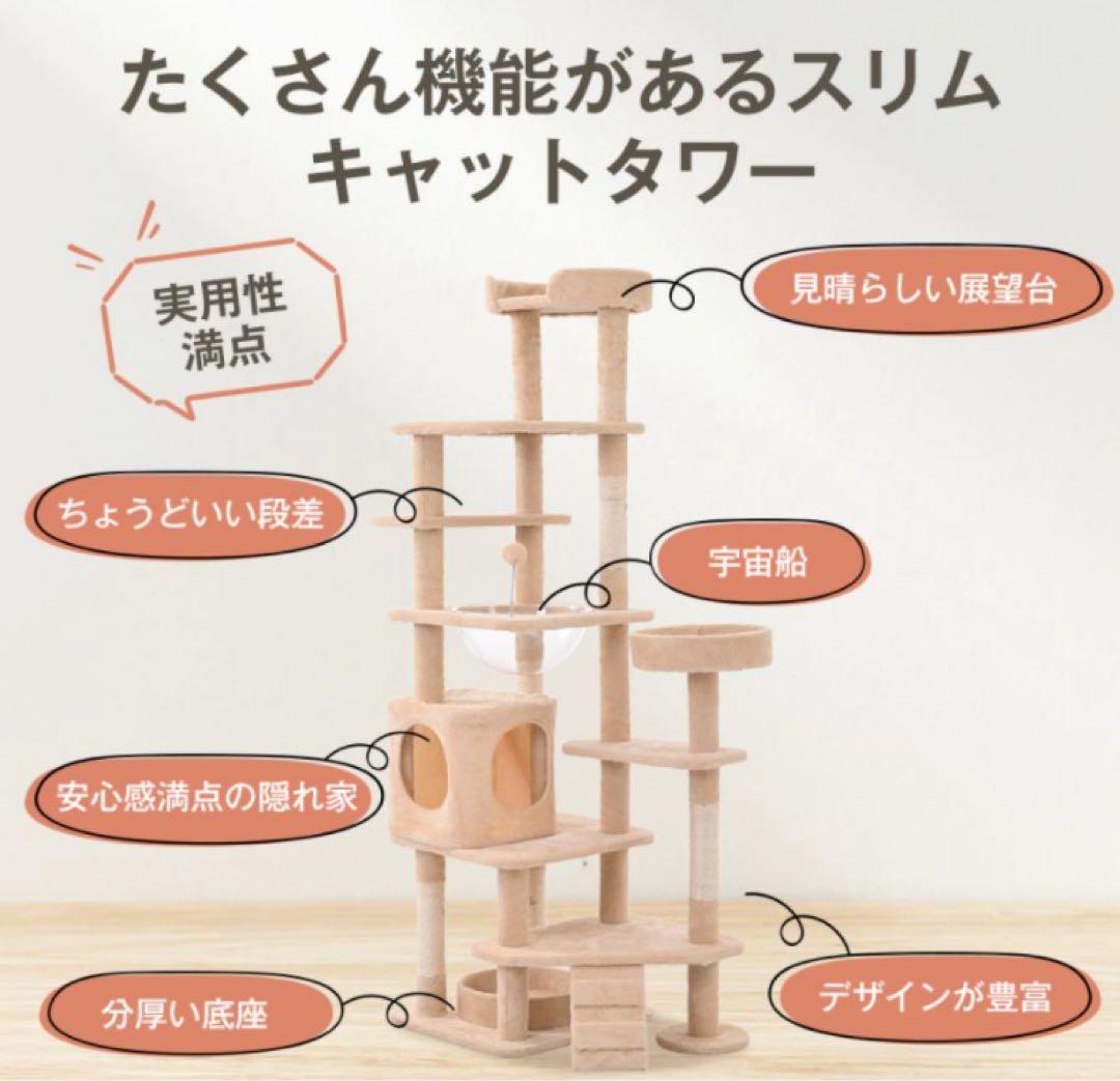 新品　キャットタワー　据え置き型　猫用品　高さ173cm ペット用品