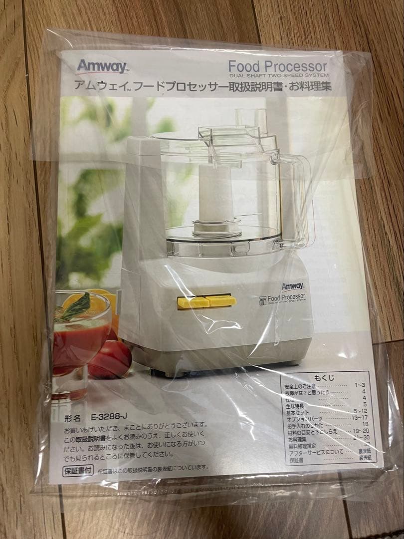 Amway フードプロセッサー