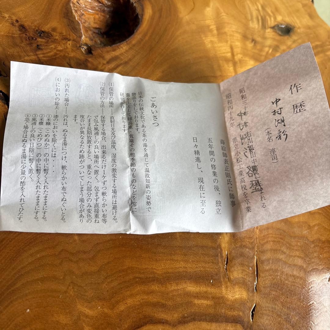 不見斎好写 松の木香合 中村湖彩造 茶道具 共箱