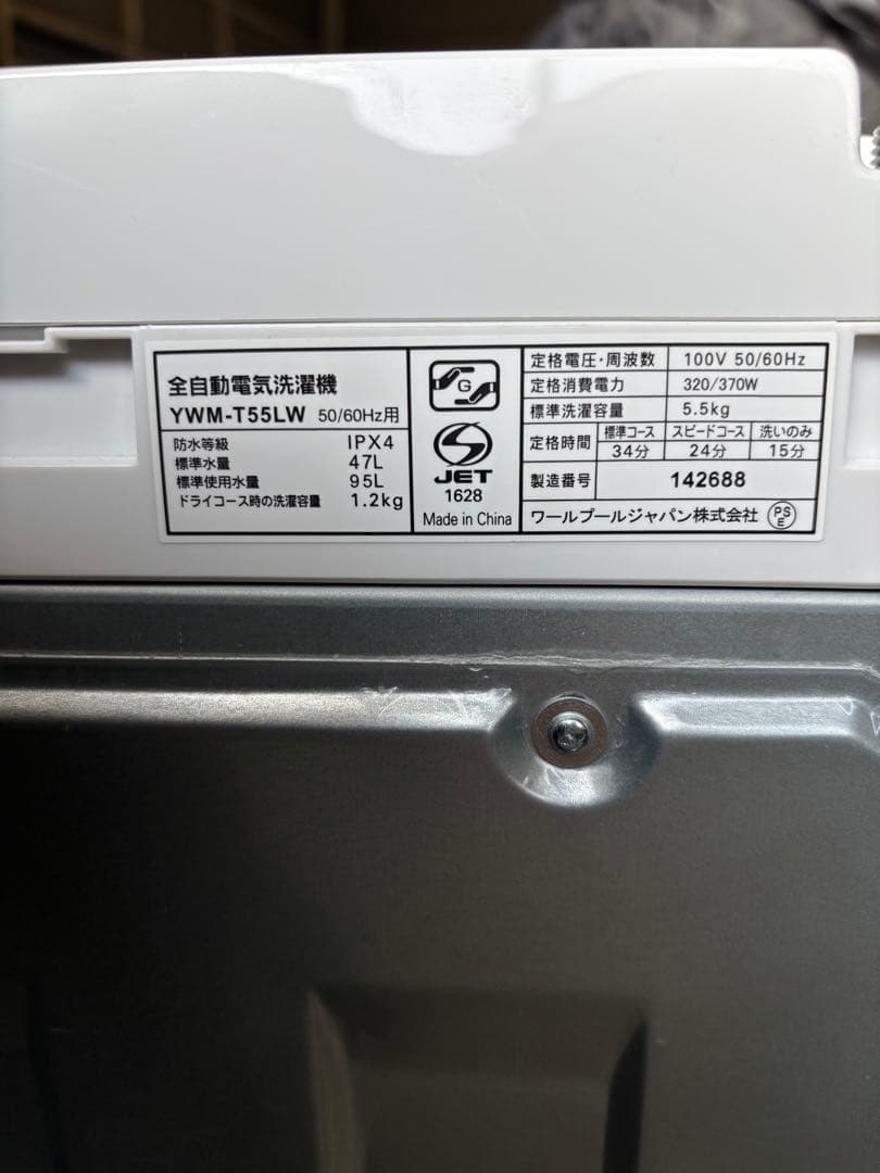 ヤマダオリジナル　洗濯機　YWM-T55LW R-040