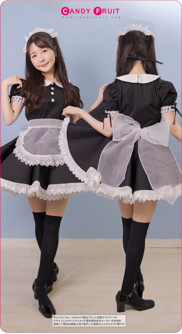 【コスプレ】★キャンディフルーツ★ブラックグラーヴメイド服