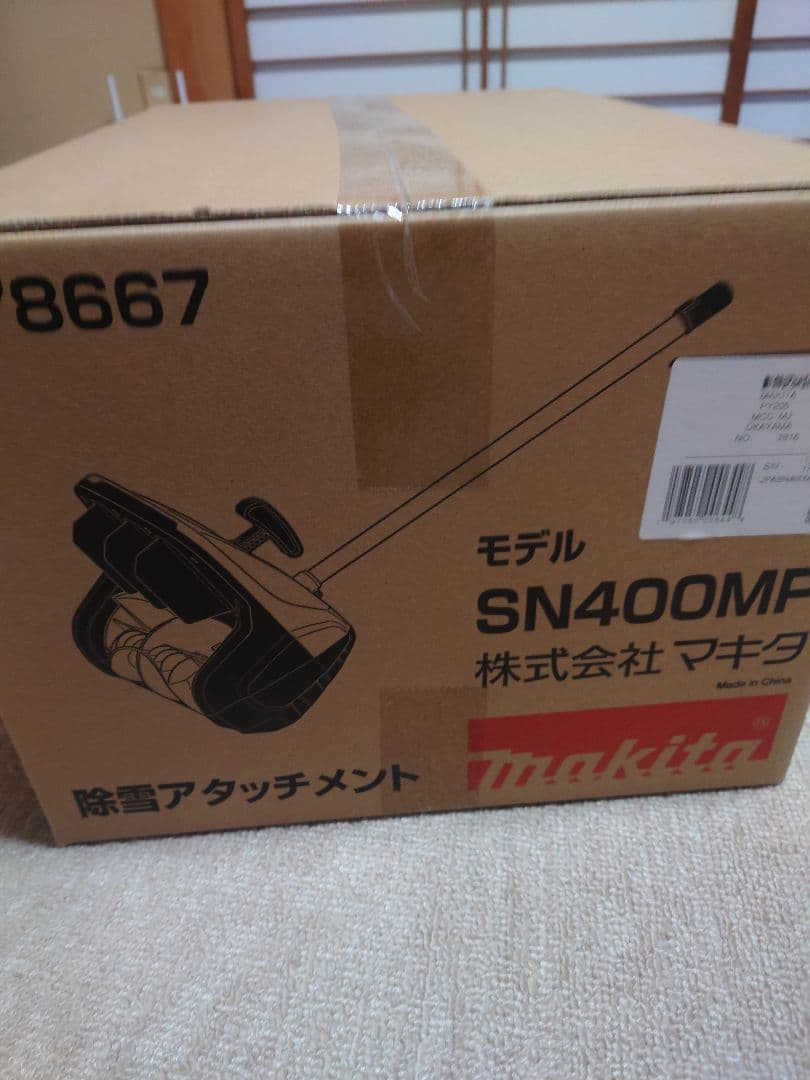 マキタ 除雪アタッチメント SN400MP A-78667