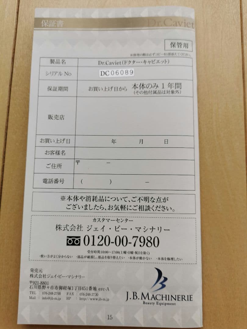 Dr.Caviet/ドクターキャビエット