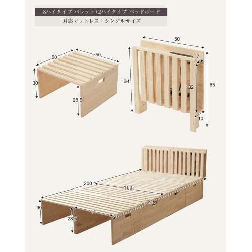 【 ハイタイプ】【パレットベッド×8枚】パレットベッド 天然木 すのこベッド ロ
