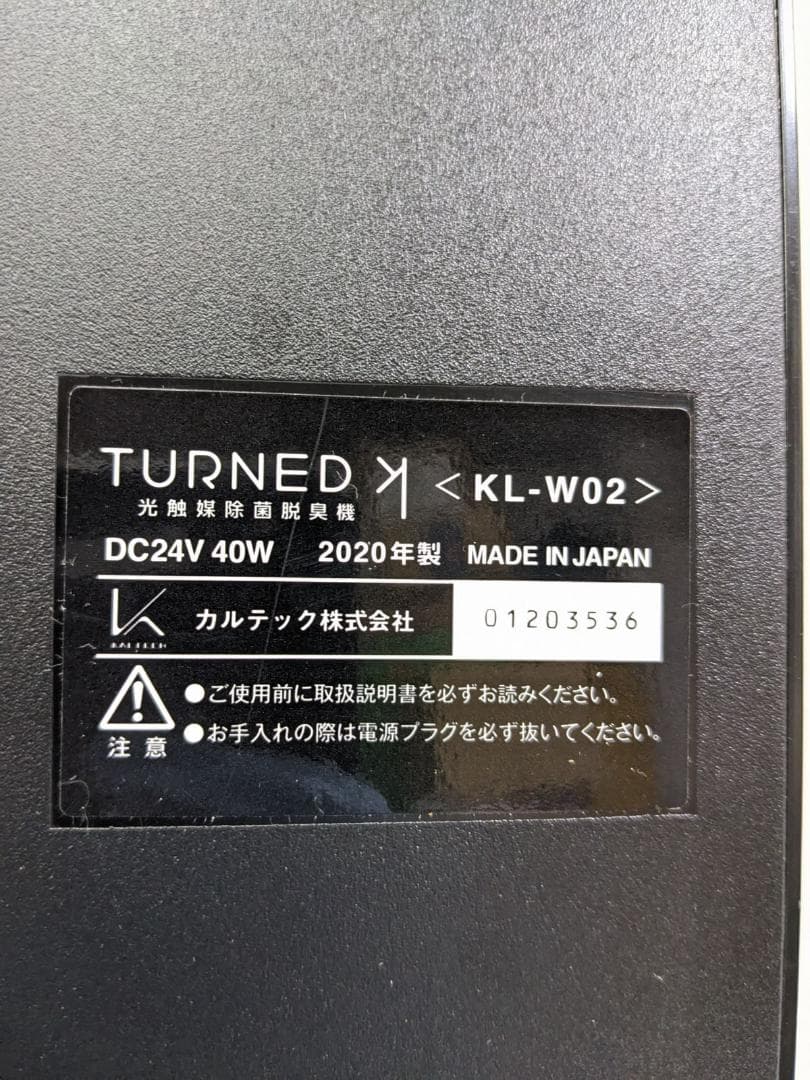 カルテック KALTECH 光触媒 除菌・脱臭機 24畳 壁掛け KL-W02