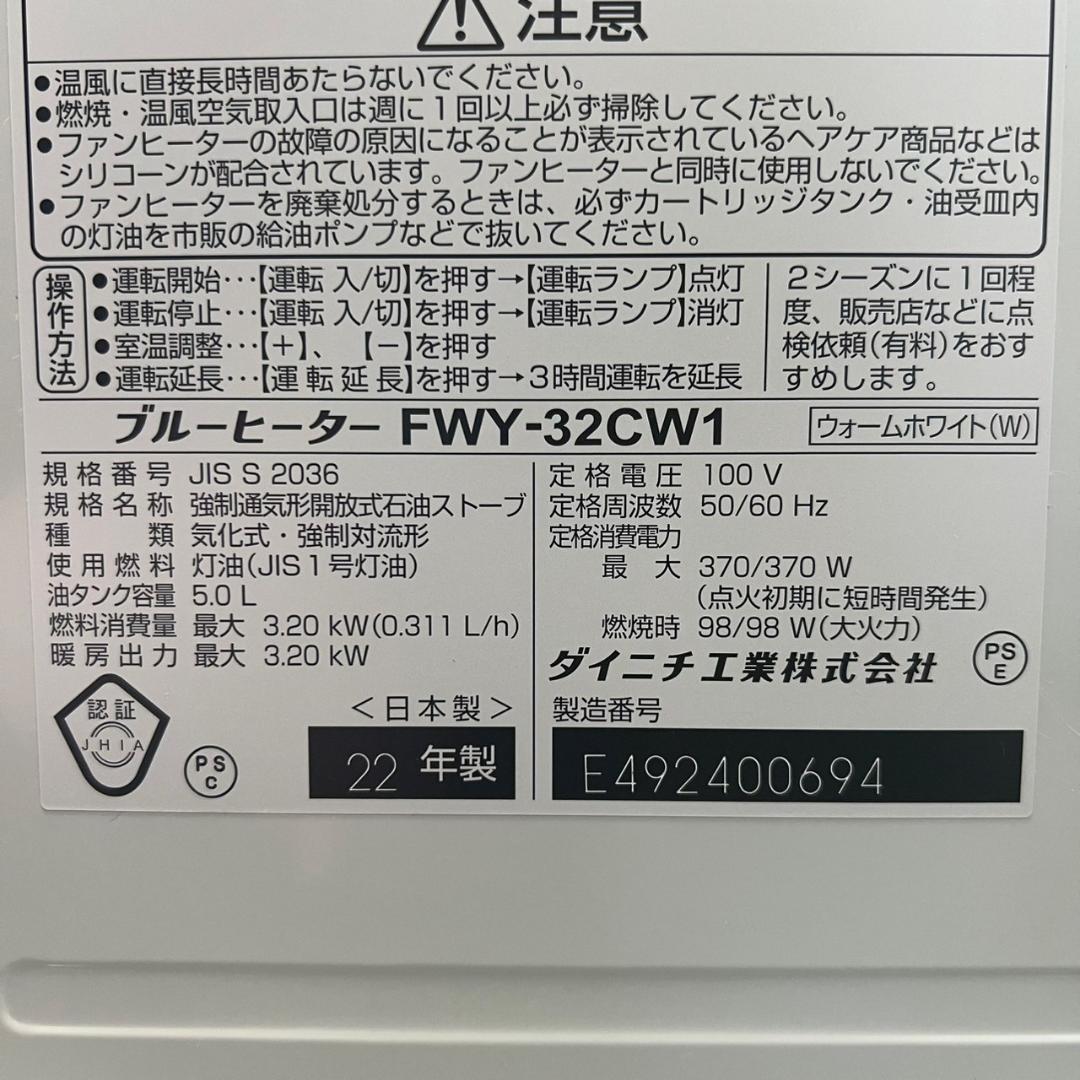 ダイニチ 石油ファンヒーター キャスター付 暖房 FWY-32CW1 N0826