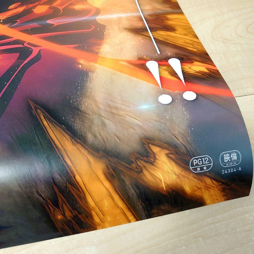 現品限り！劇場版　鬼滅の刃　 無限城編　ポスター　C