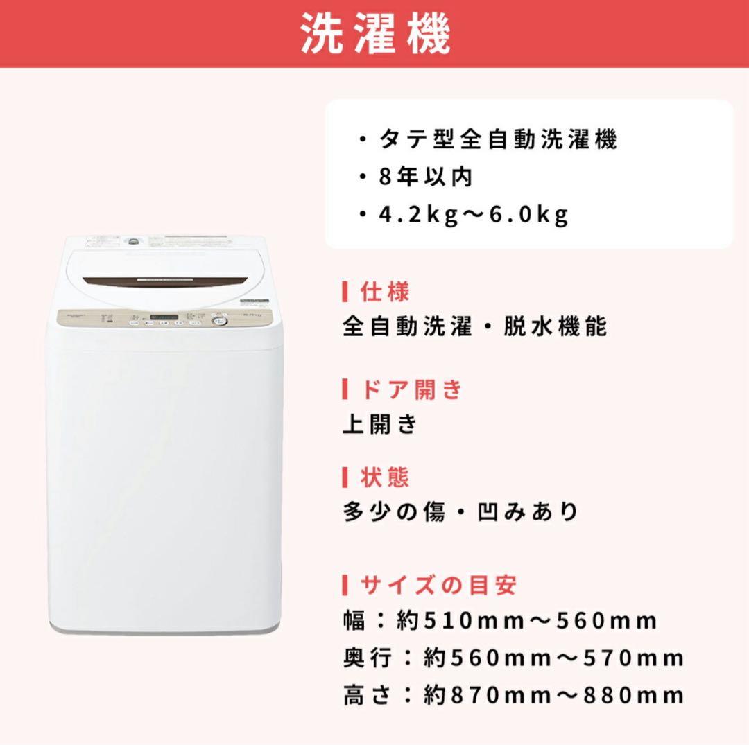 冷蔵庫、洗濯機、電子レンジ、ケトル、炊飯器、掃除機
