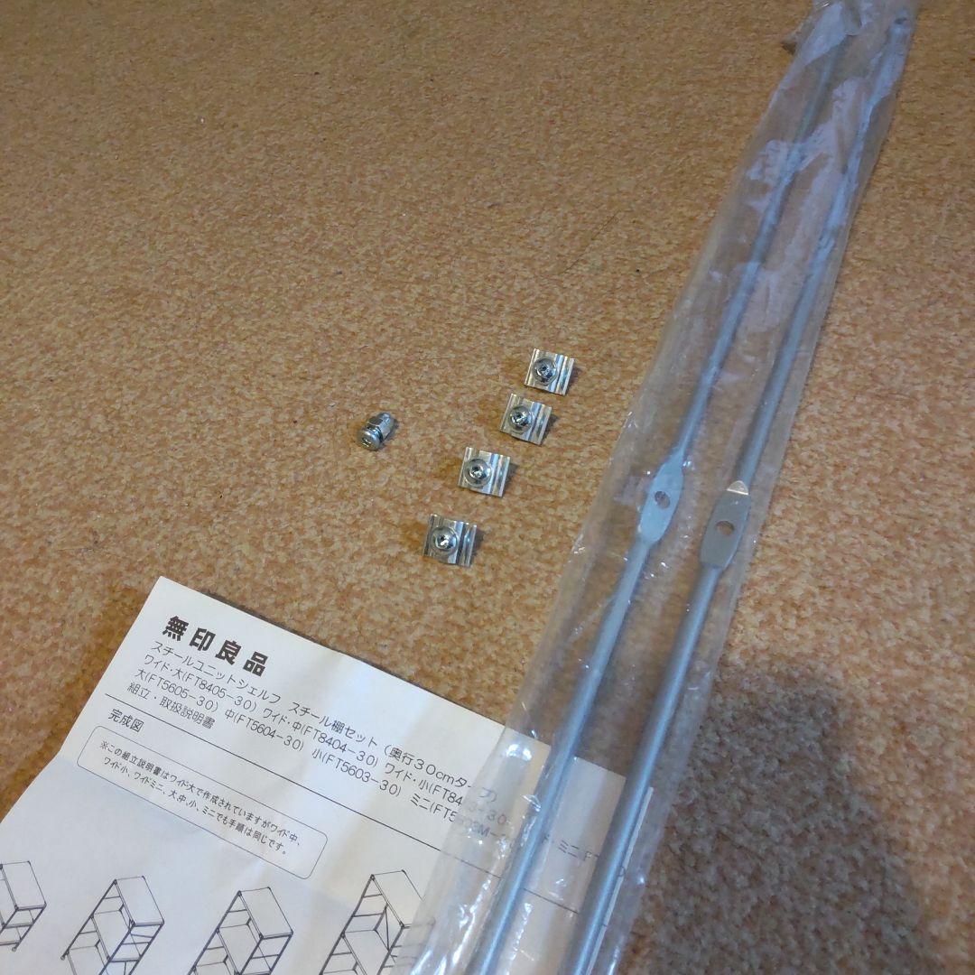 スチールユニットシェルフ　無印良品