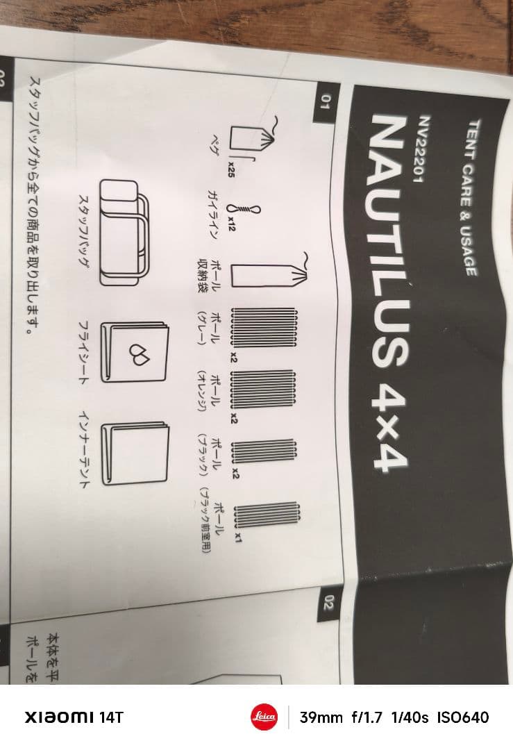 未使用品 THE NORTH FACE NAUTILUS 4x4 キャンプテント