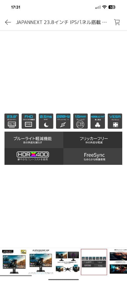 JAPANNEXT 23.8インチ モニター