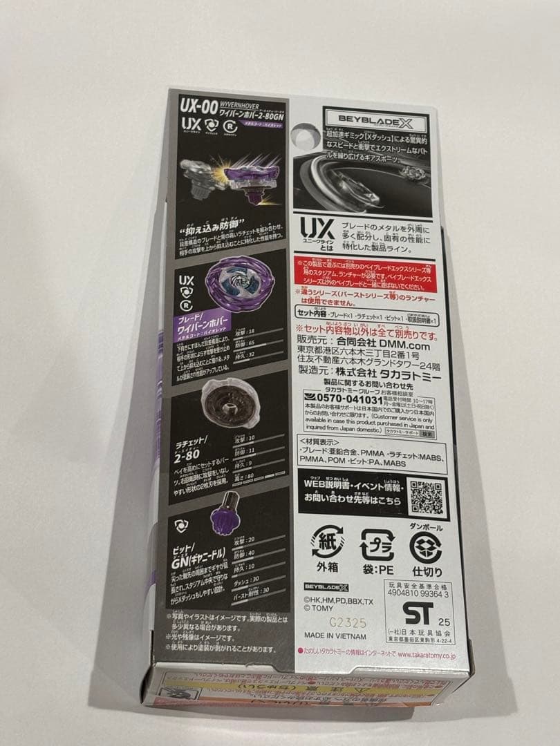 BeybladeXワイバーンホバー2-80GNメタルコートバイオレット