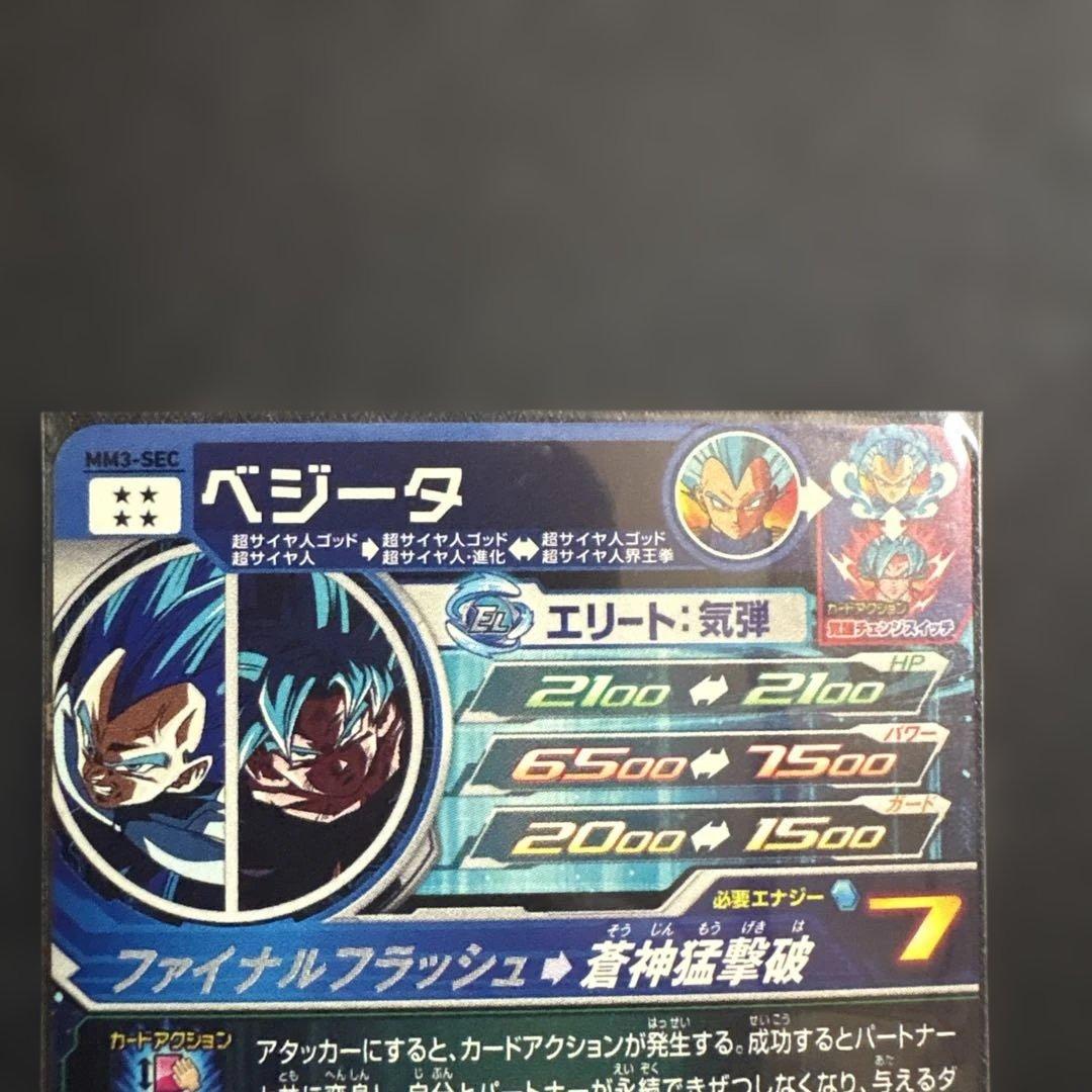 1420番　SDBH ベジータ