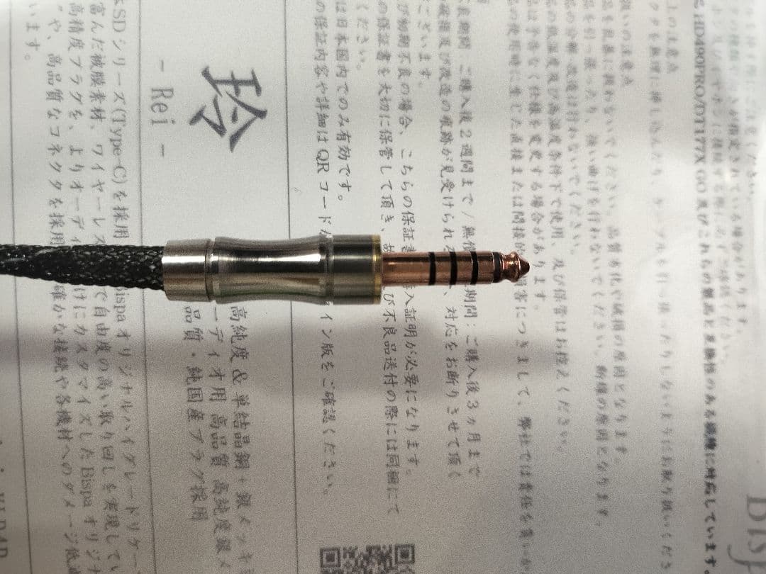 Bispa【玲-Rei-】4.4mmバランス リケーブル HD490PRO