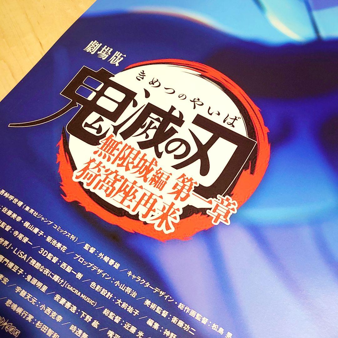 2025年公開　 劇場版　鬼滅の刃　 無限城編　ポスター