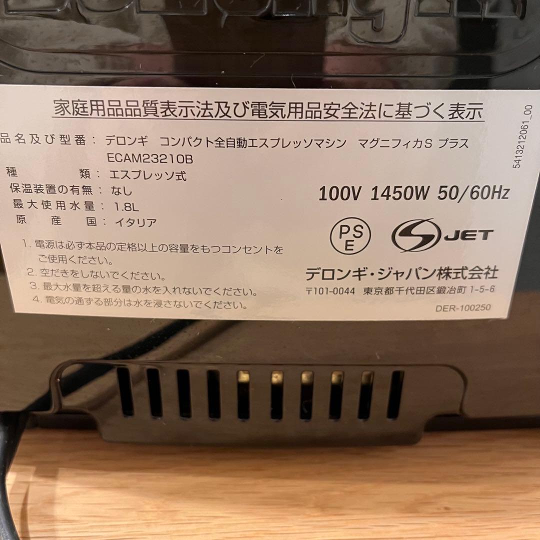 【ジャンク品】デロンギ マグニフィカ 全自動コーヒーマシン ECAM23210B