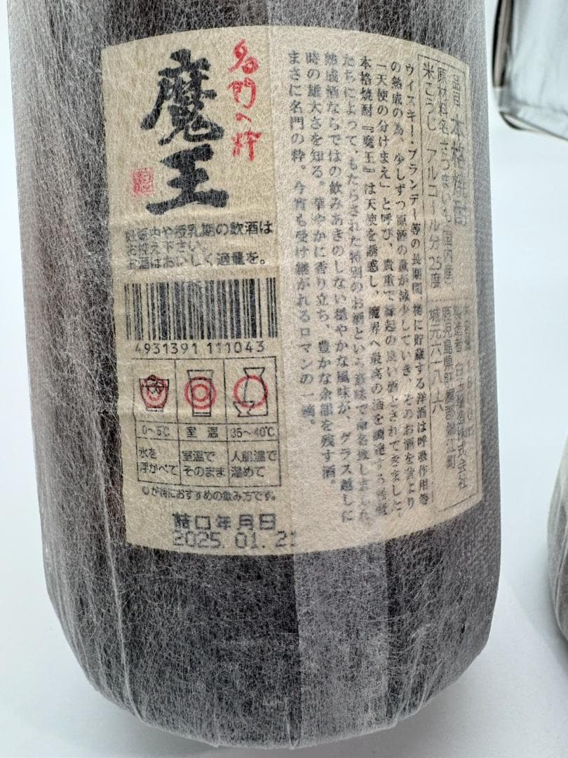 芋焼酎 魔王 村尾 1800ml 飲み比べ2本セット 特撰酒箱入り