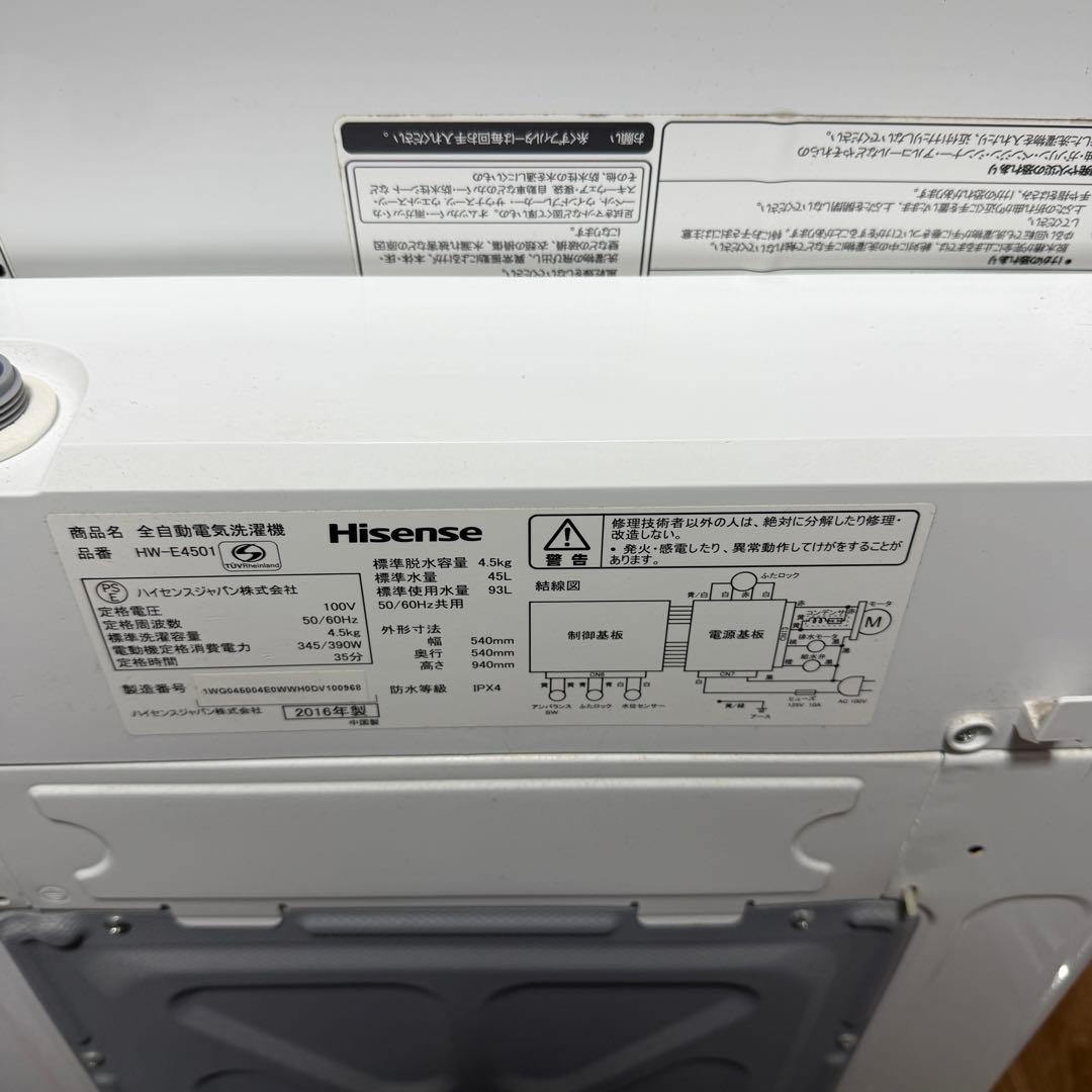 Hisense2016年製4.5㎏全自動洗濯機 動作確認済 設置無料 送料無料