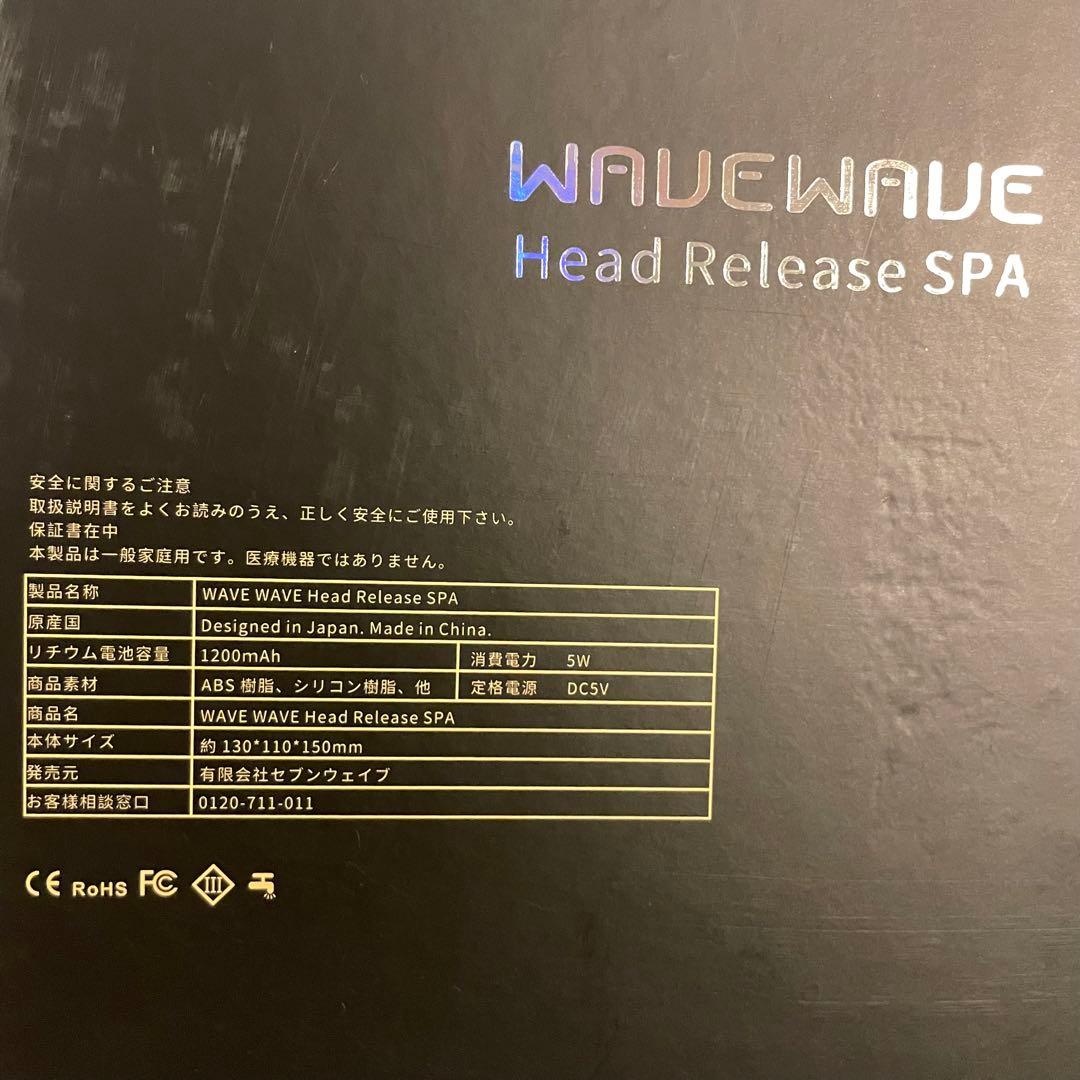【新品】WAVEWAVE head release spa
