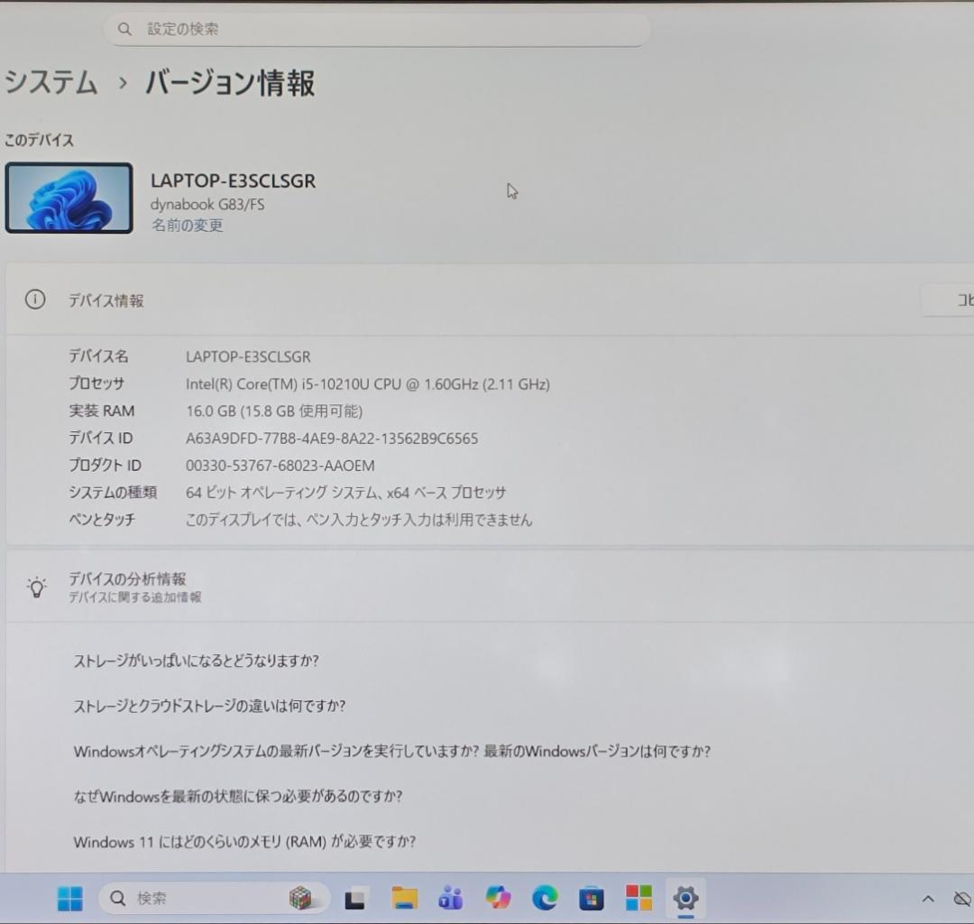 新品マウス付き☆ dynabook G83/FS 16/256GB 第10世代⑥
