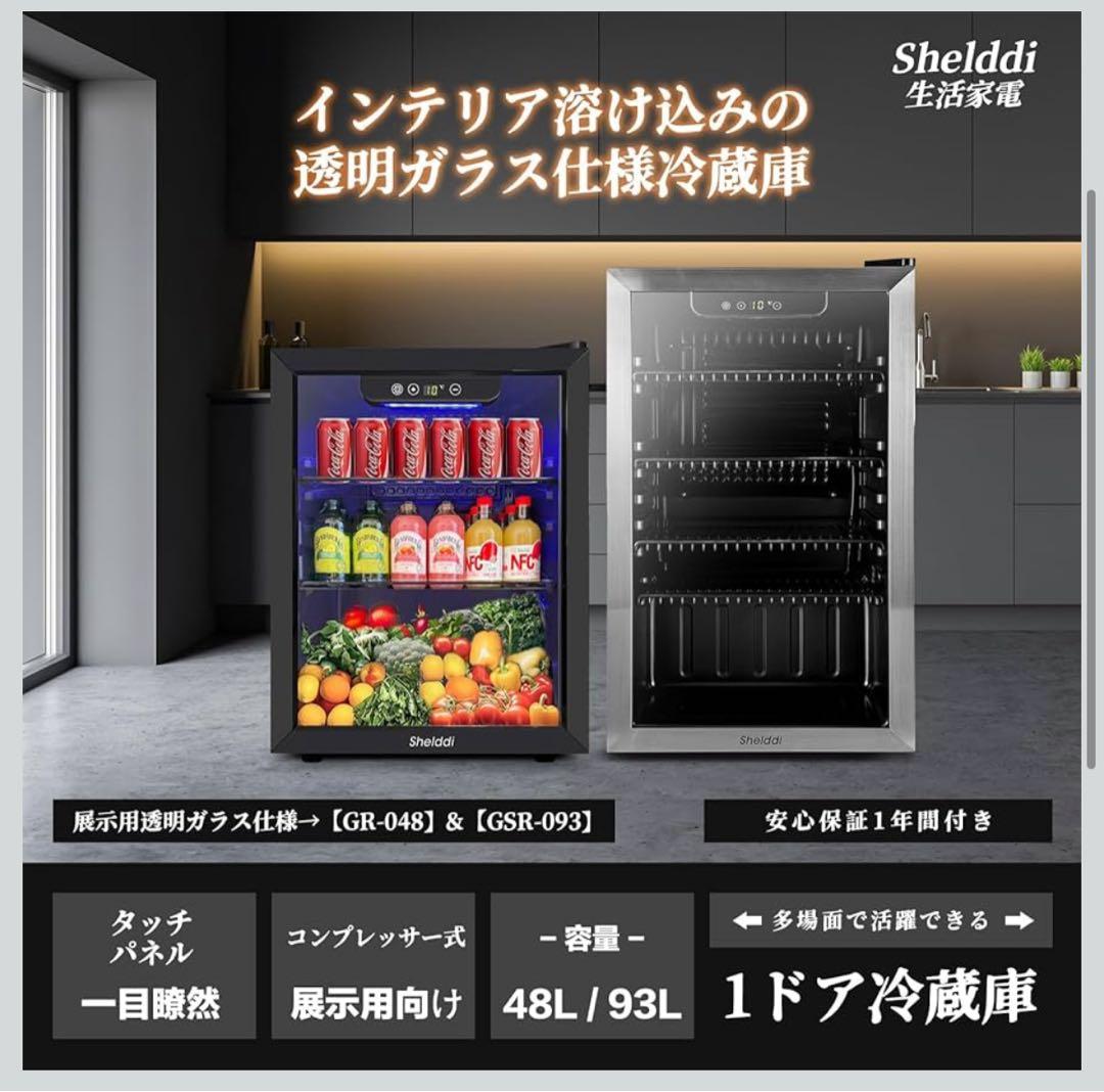 小型冷蔵庫 48L コンプレッサー式 透明ガラスドア おしゃれ 静音 省エネ