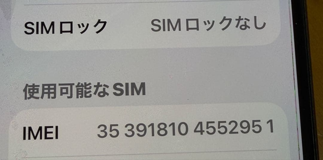 iPhone 11 Pro Max SIMロックなし