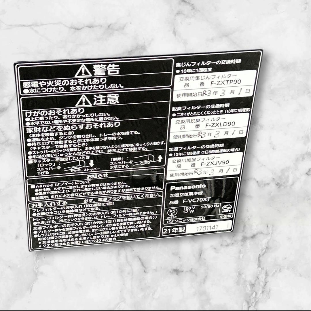 極美品　パナソニック 加湿空気清浄機 ナノイーX搭載 ~31畳 F-VC70XT