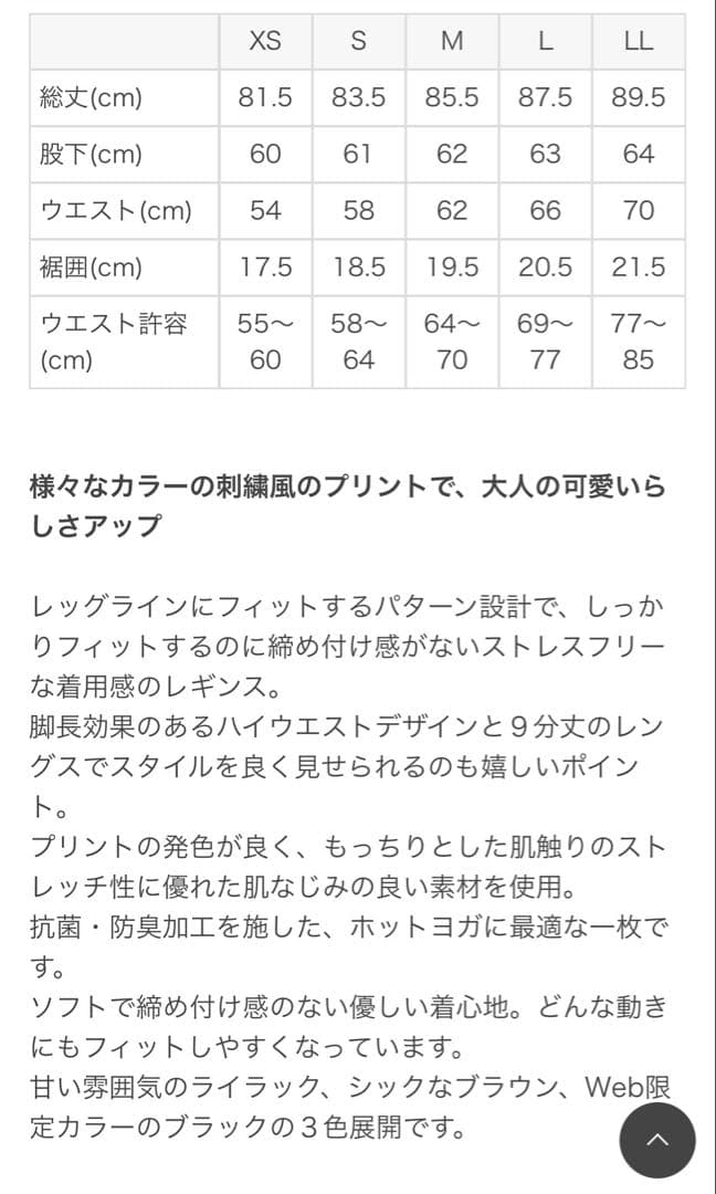 SUKALA フラワーブーケレギンス　Mサイズ