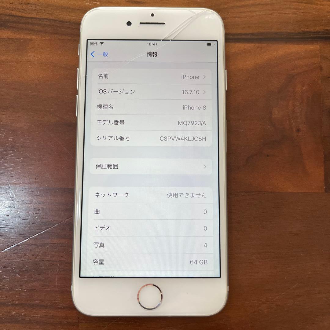 【ジャンク品】Apple iPhone 8 64GB シルバー