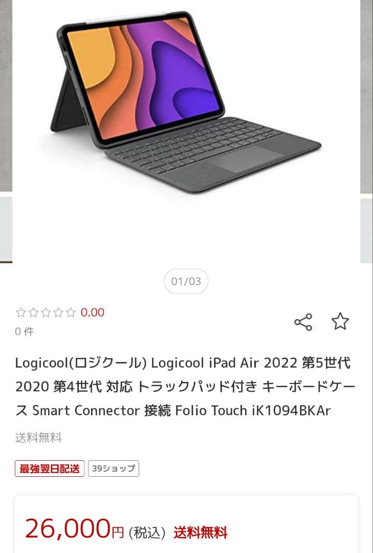 Logicool FOLIO TOUCH iPad Air ケース　新品未開封