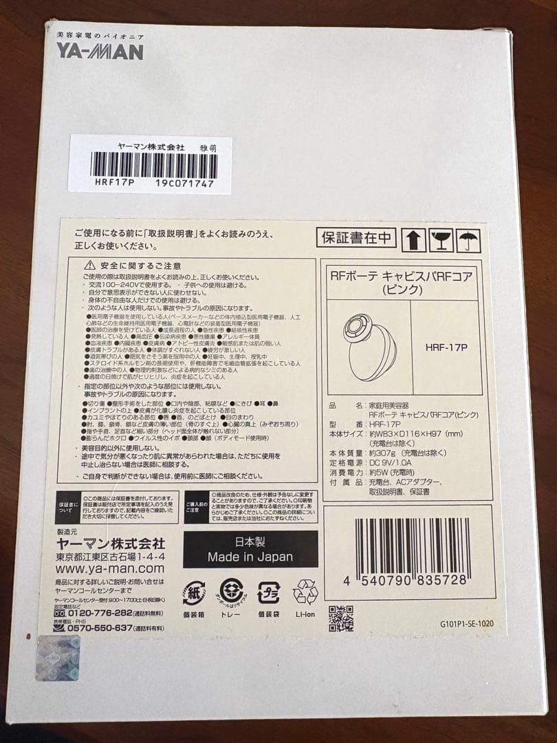 【YA-MAN】RFボーテキャビスパRFコア　ピンク　美容家電