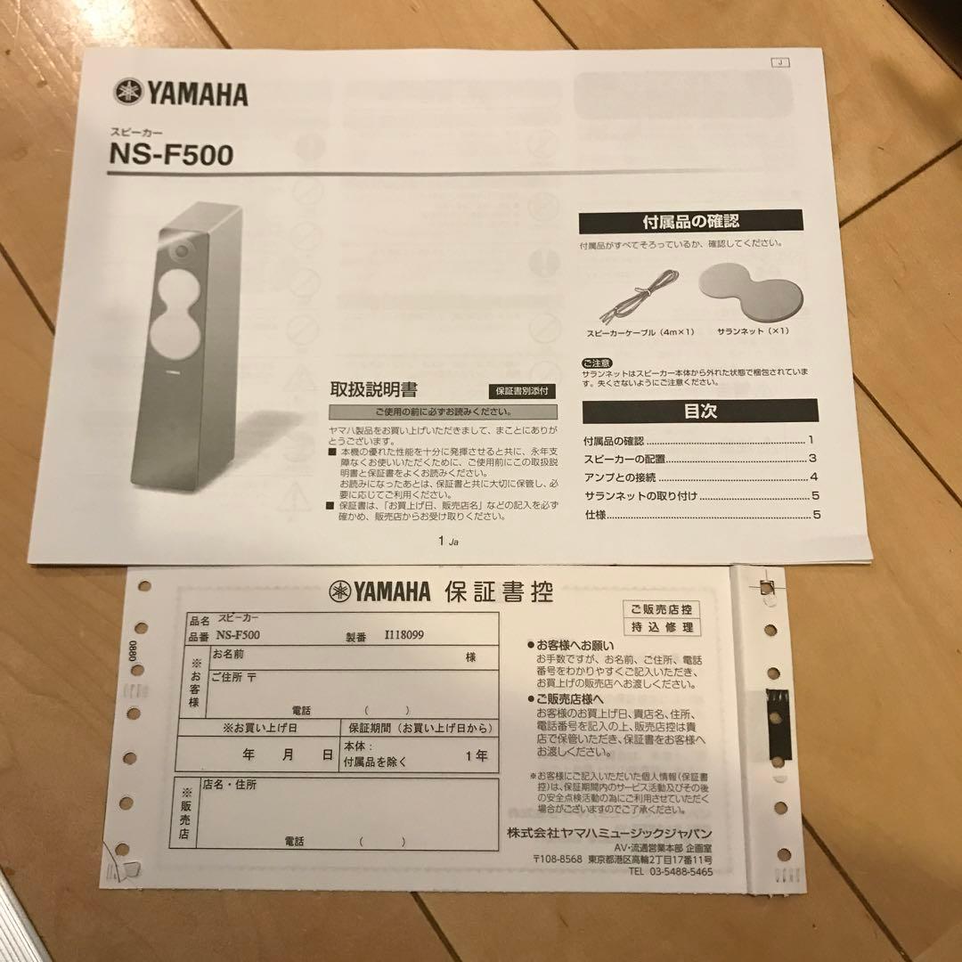 『商品セット ②』YAMAHA NS-F500 スピーカー