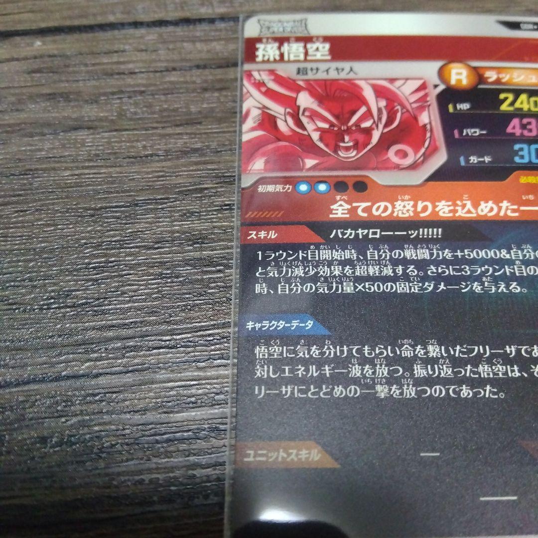 j孫悟空SDV3-011パラレル