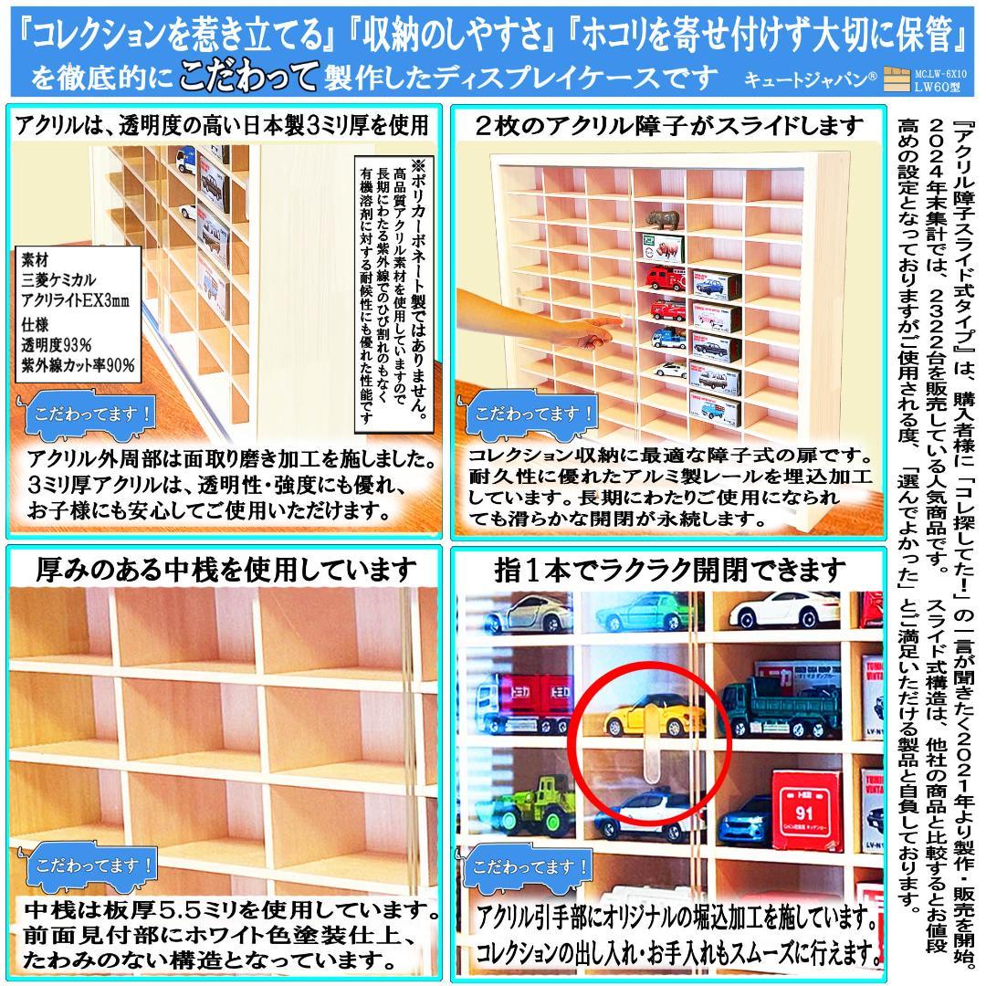 たっぷり１８０台 トミカ収納ケース アクリル障子付 ホワイト色塗装 日本製