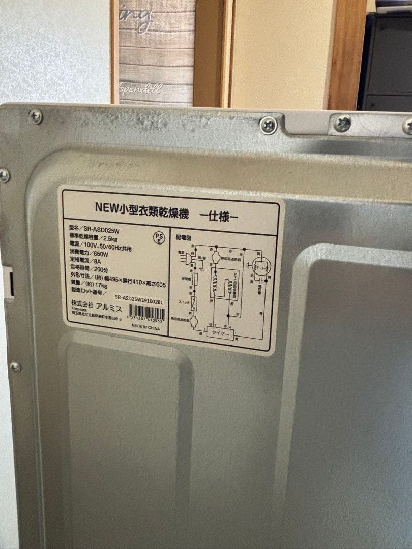 小型衣類乾燥機　SR-ASD025W